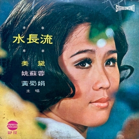 MEI DAI - 水長流