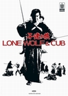 LONE WOLF & CUB (OKAMI) - POSTER