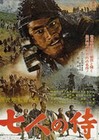 DIE SIEBEN SAMURAI  /  THE SEVEN SAMURAIS